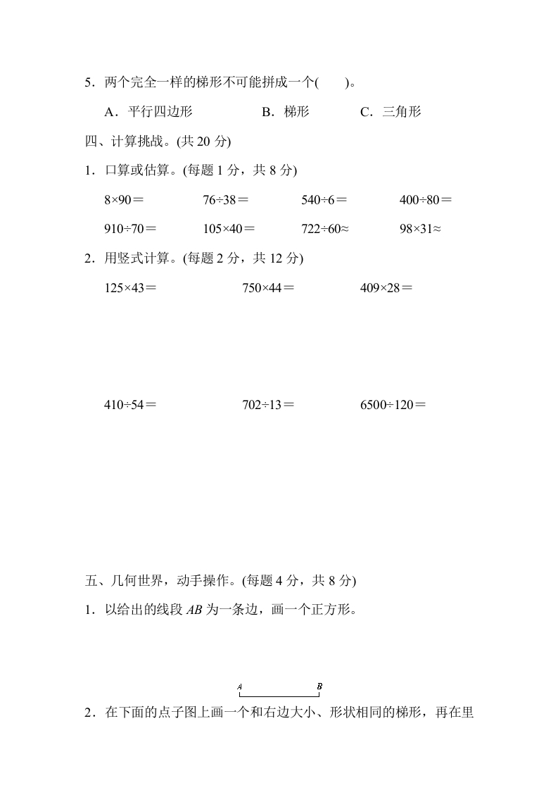 图片[3]-四年级数学上册期末测试卷（北京名校）（人教版）-智源优学网
