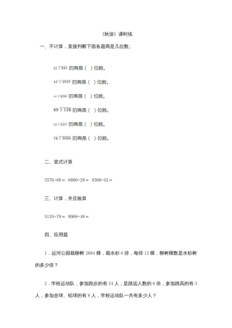 四年级数学上册6.3秋游（北师大版）-智源优学网