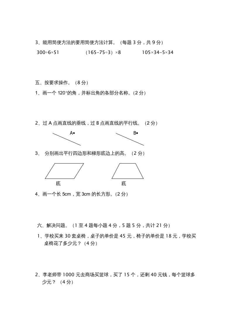 图片[3]-四年级数学上册期末测试卷7（人教版）-智源优学网