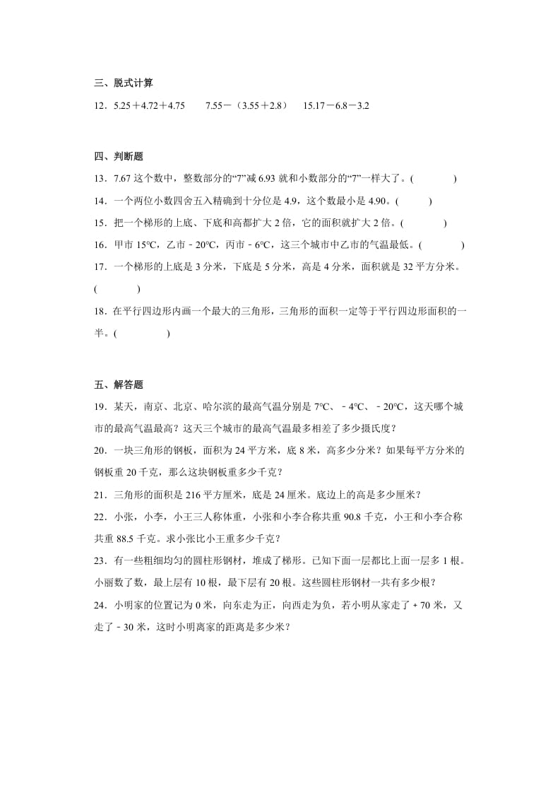 图片[2]-五年级数学上册期中测试（试题）苏教版（苏教版）-智源优学网