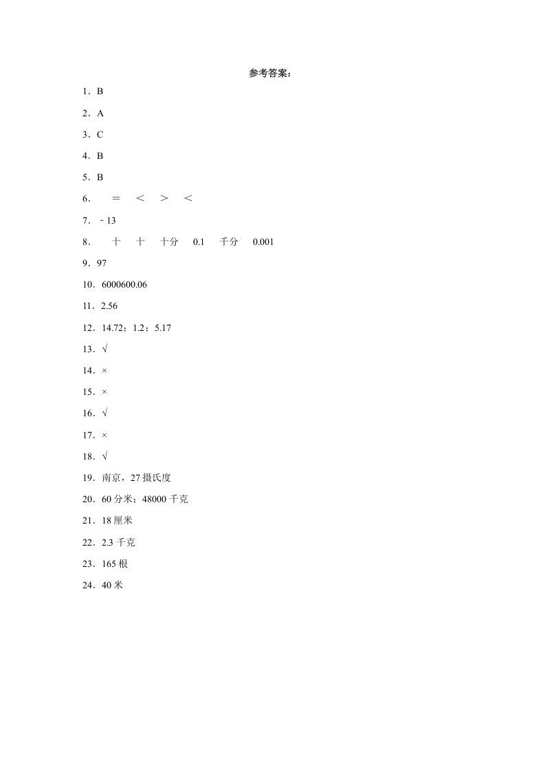 图片[3]-五年级数学上册期中测试（试题）苏教版（苏教版）-智源优学网