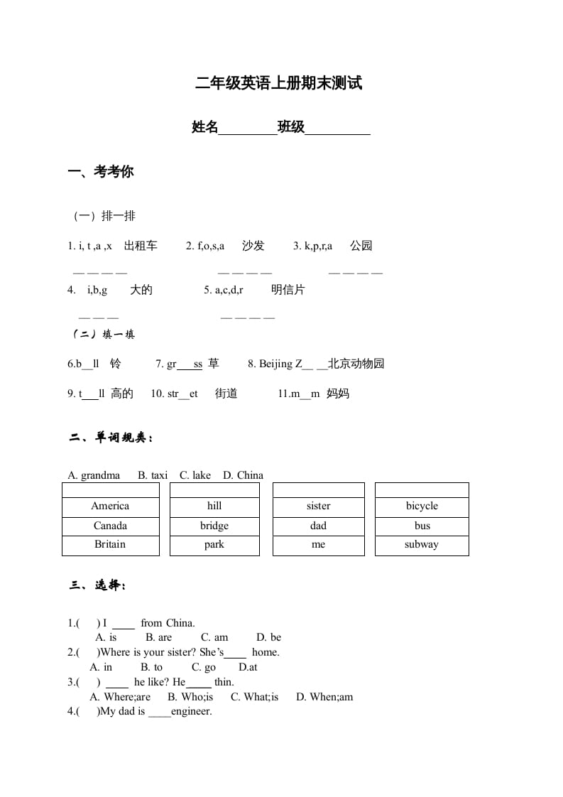 二年级英语上册期末质量检测卷(14)（人教版一起点）-智源优学网