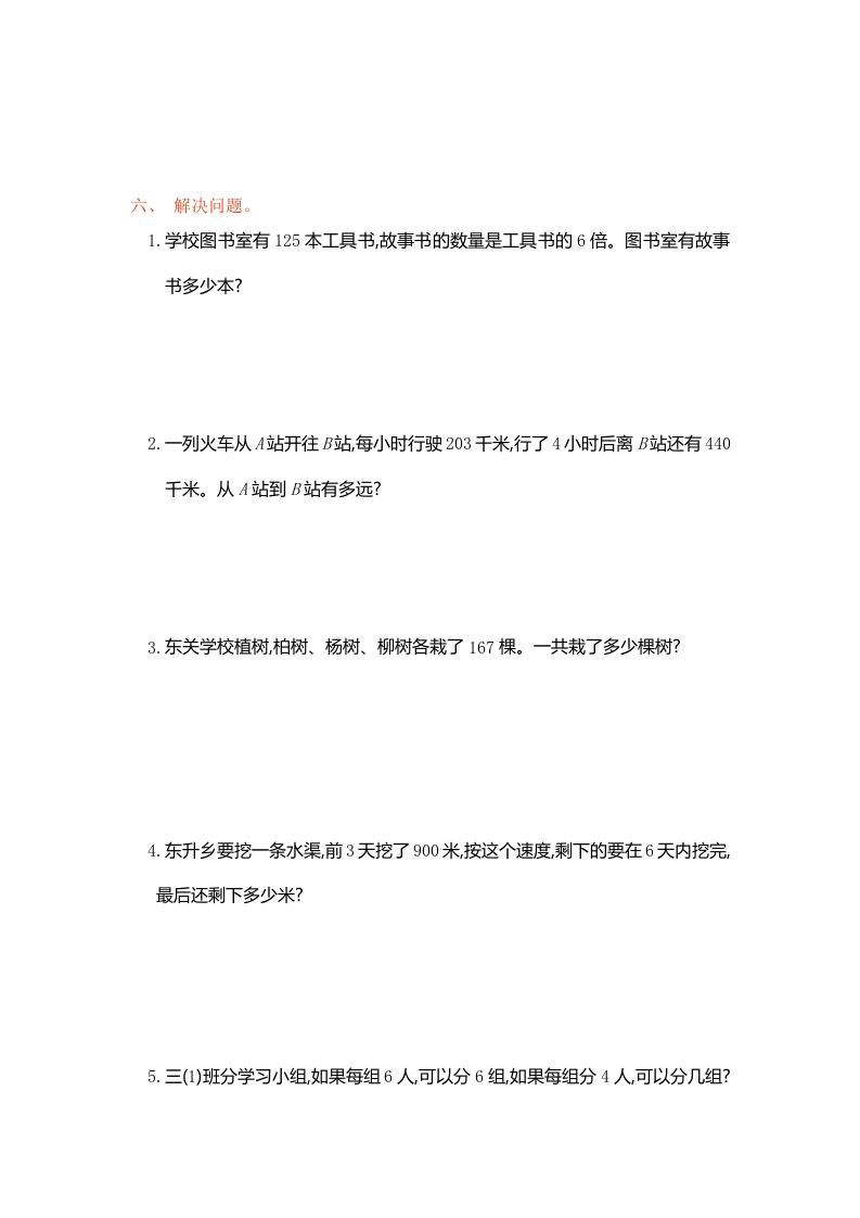 图片[2]-三年级数学上册第6单元测试卷1（人教版）-智源优学网