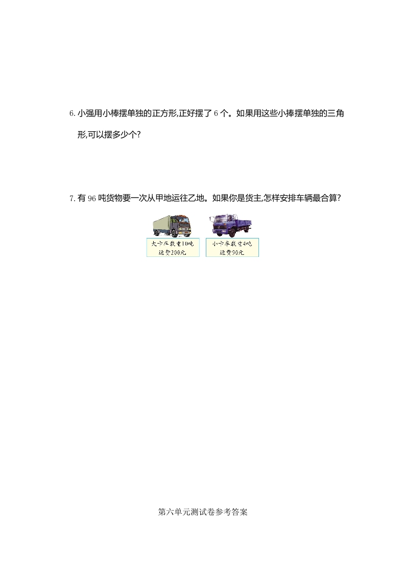 图片[3]-三年级数学上册第6单元测试卷1（人教版）-智源优学网