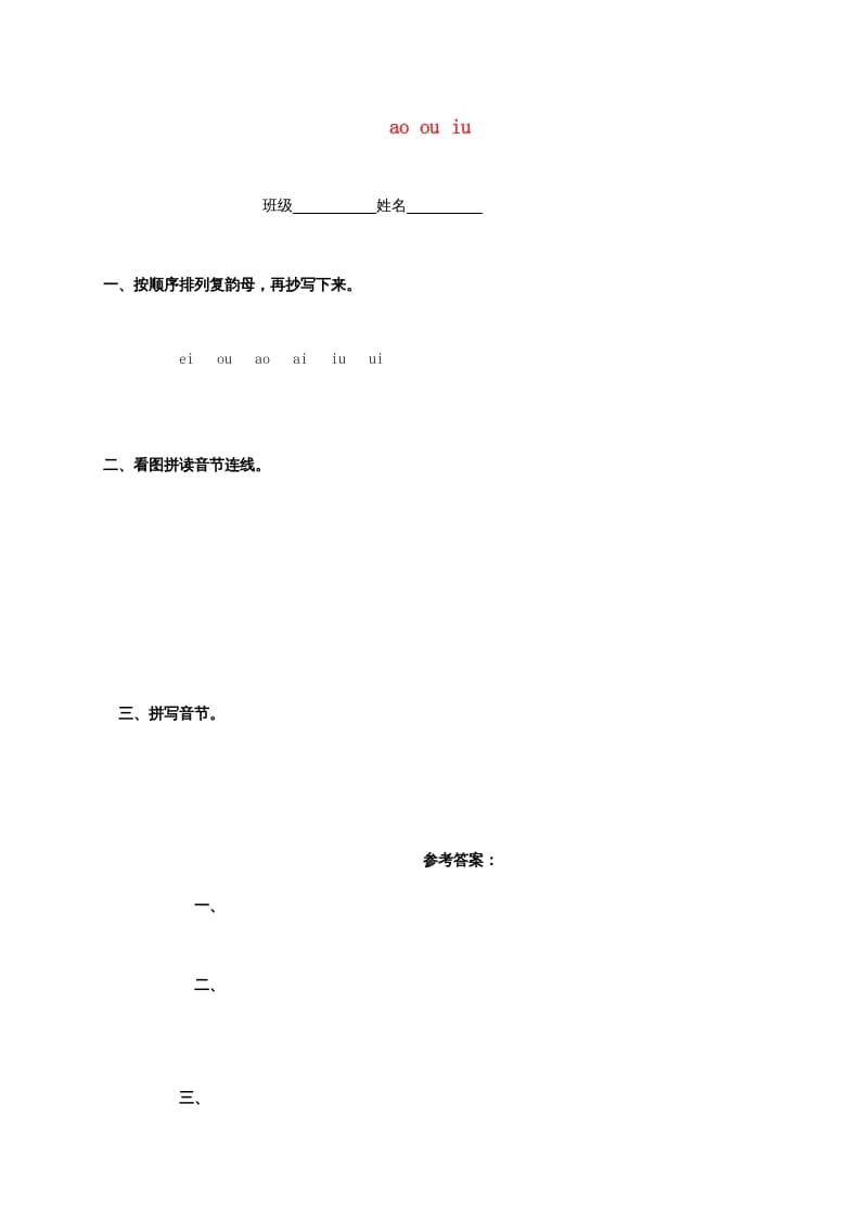 一年级语文上册10.aoouiu练习4（部编版）-智源优学网