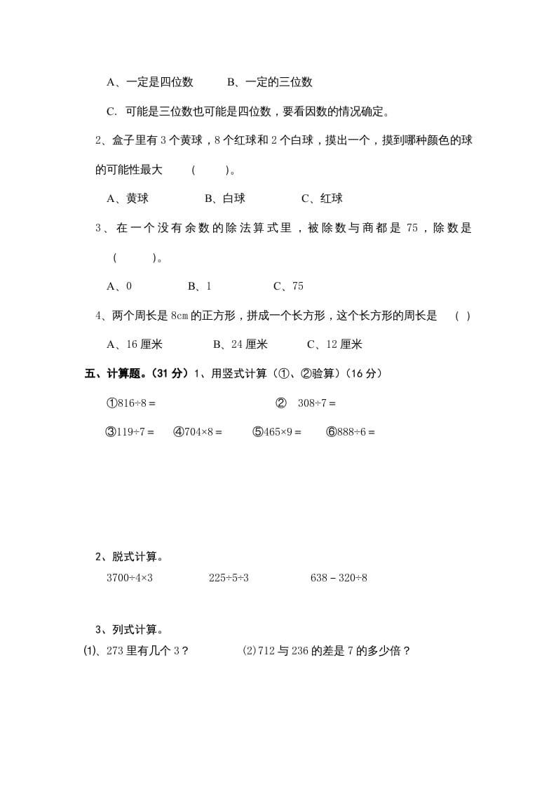 图片[2]-三年级数学上册期末练习(2)（北师大版）-智源优学网