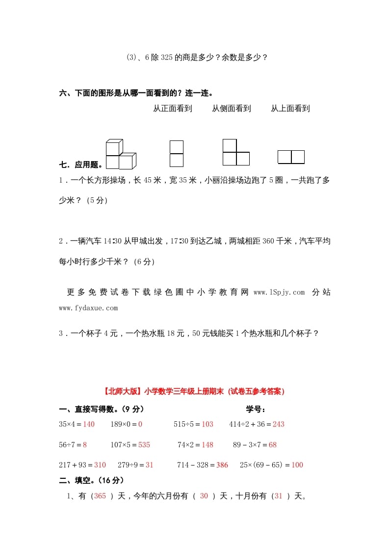 图片[3]-三年级数学上册期末练习(2)（北师大版）-智源优学网