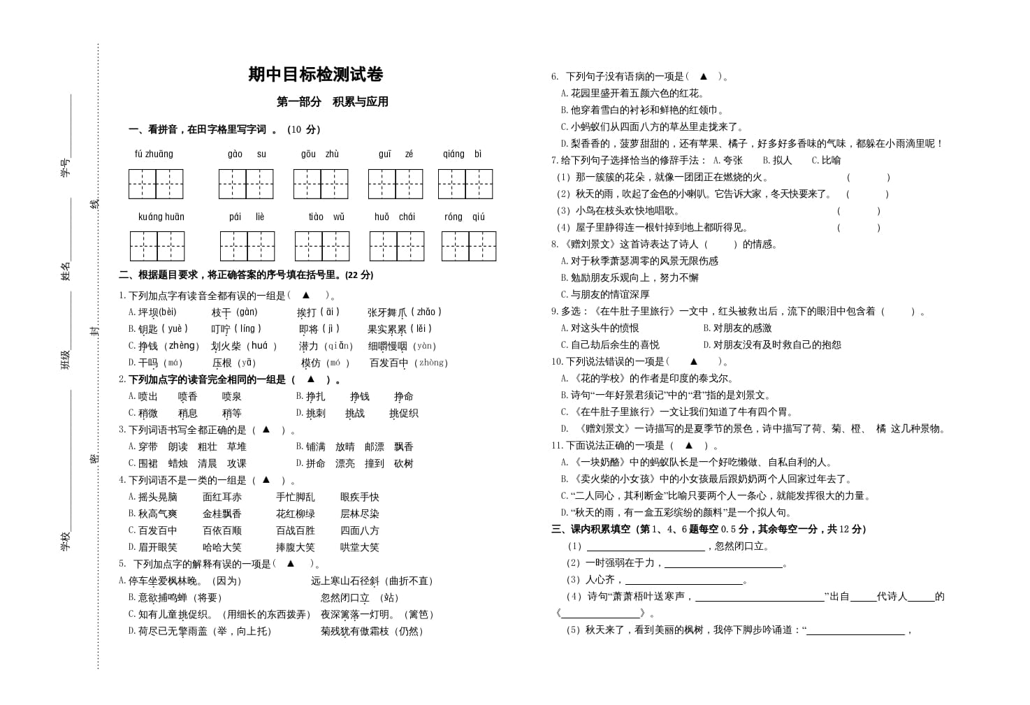 三年级语文上册期中测试版(4)（部编版）-智源优学网