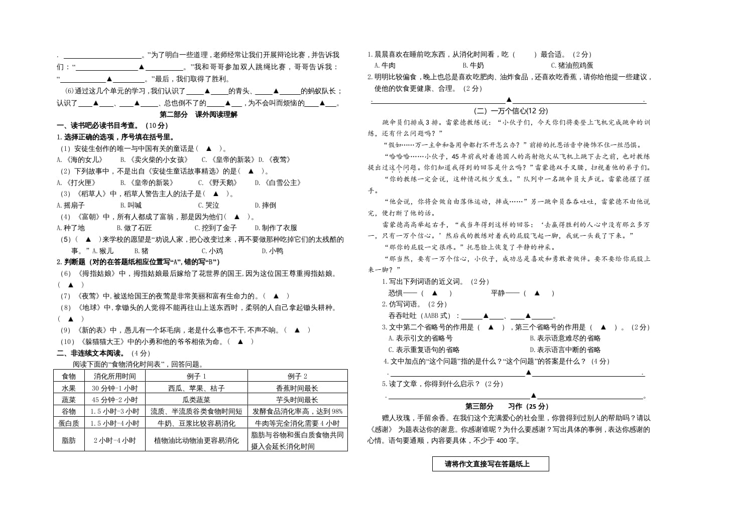 图片[2]-三年级语文上册期中测试版(4)（部编版）-智源优学网