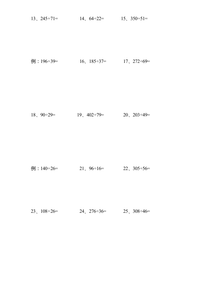 图片[2]-四年级数学上册专题练习：除法笔算（无答案）（苏教版）-智源优学网