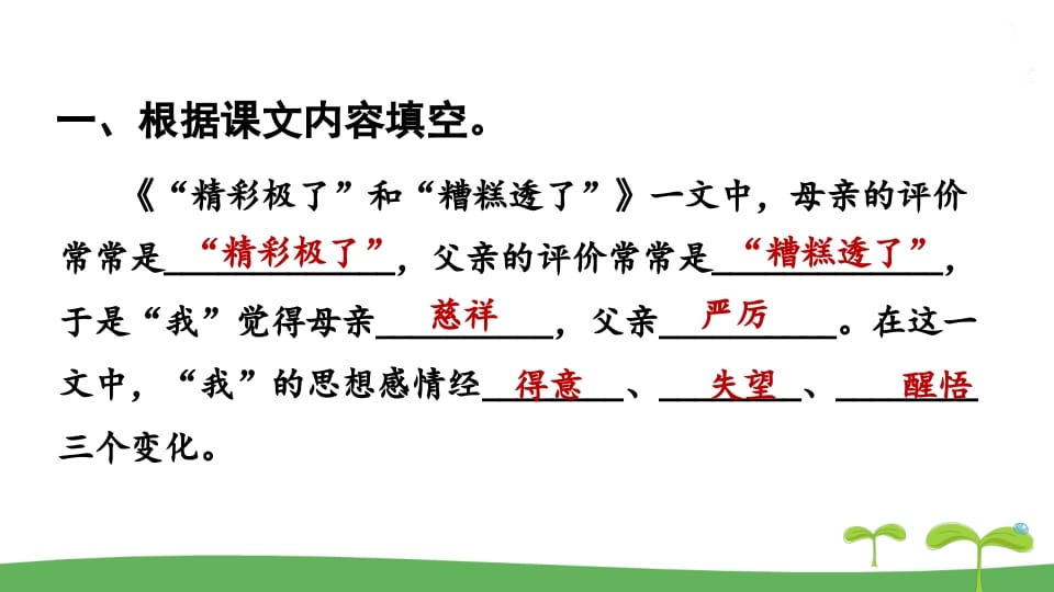 图片[2]-五年级语文上册.专项复习之三积累专项（部编版）-智源优学网
