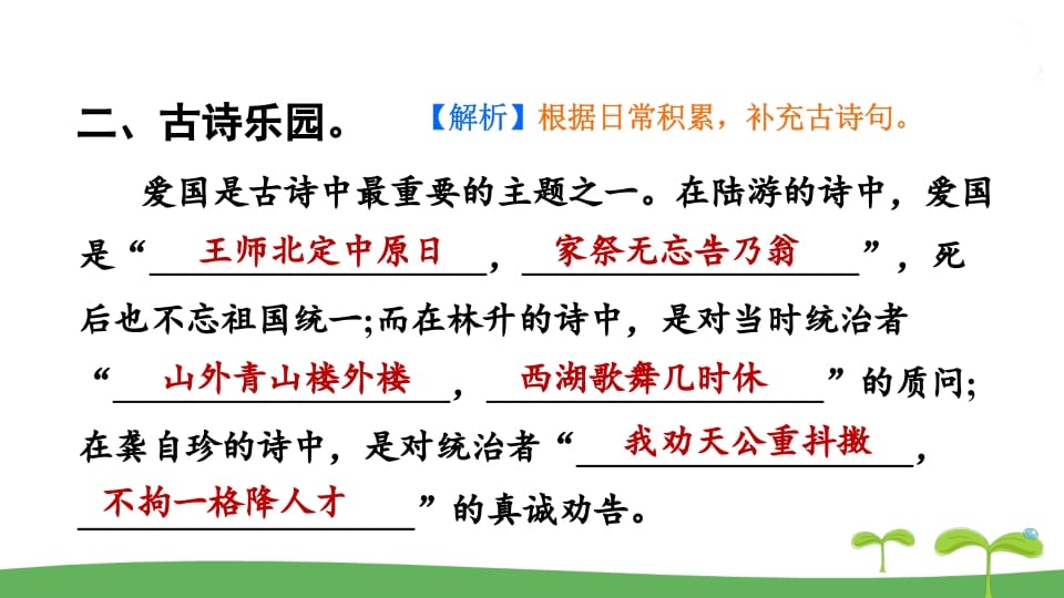 图片[3]-五年级语文上册.专项复习之三积累专项（部编版）-智源优学网