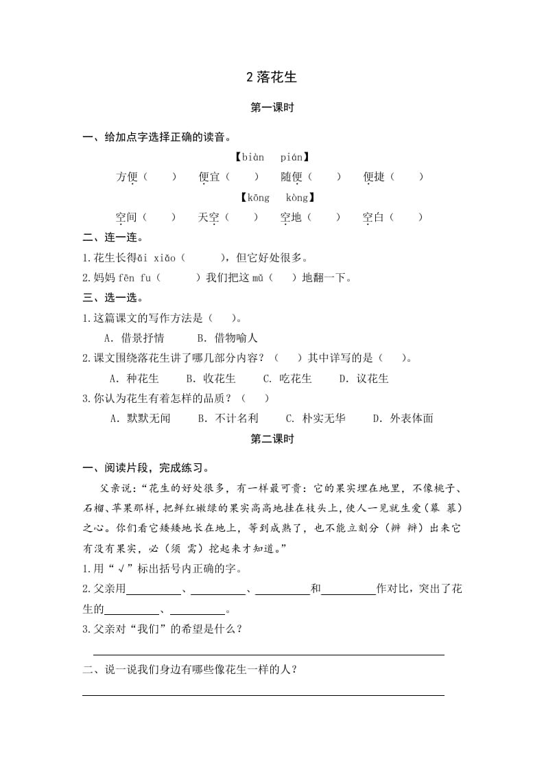 五年级语文上册落花生（部编版）-智源优学网