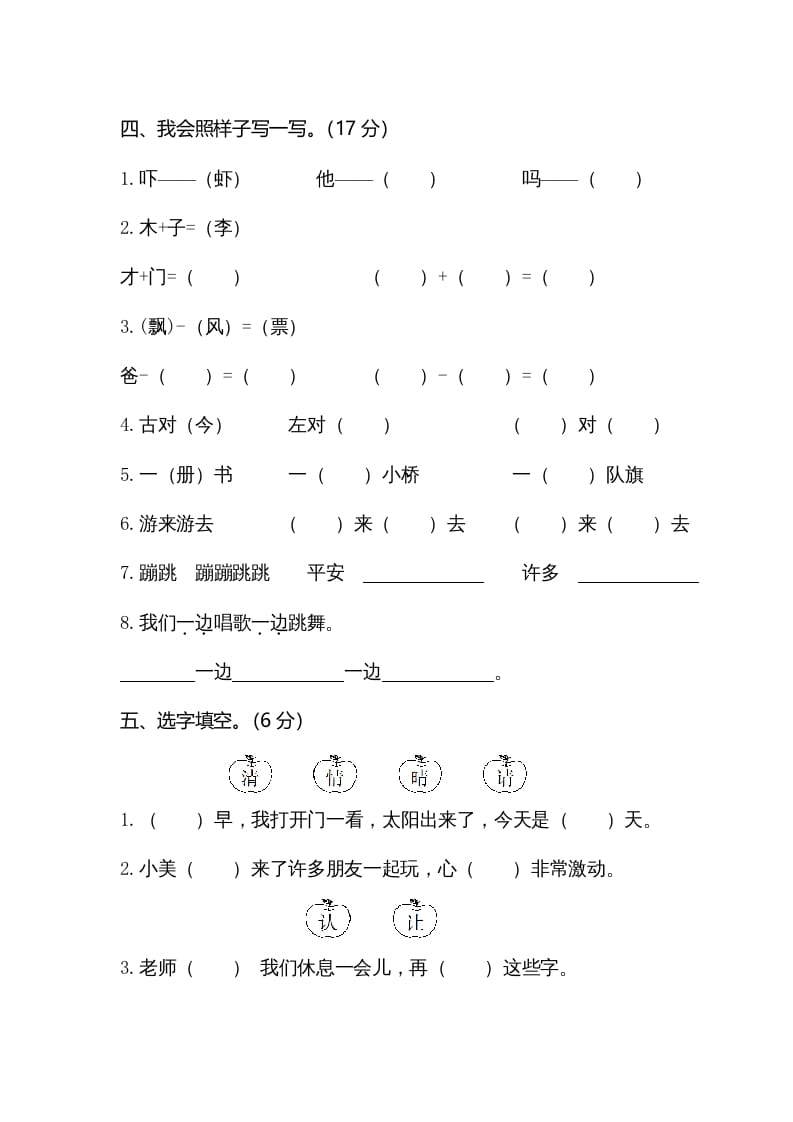 图片[2]-一年级语文下册期末试卷7-智源优学网