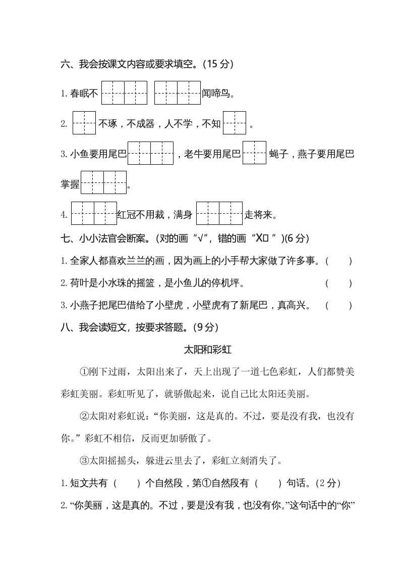 图片[3]-一年级语文下册期末试卷7-智源优学网