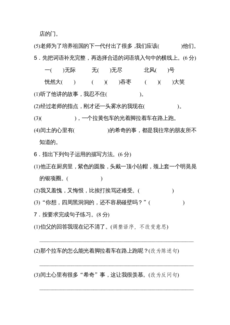 图片[2]-六年级语文上册第八单元达标检测卷（一）（部编版）-智源优学网