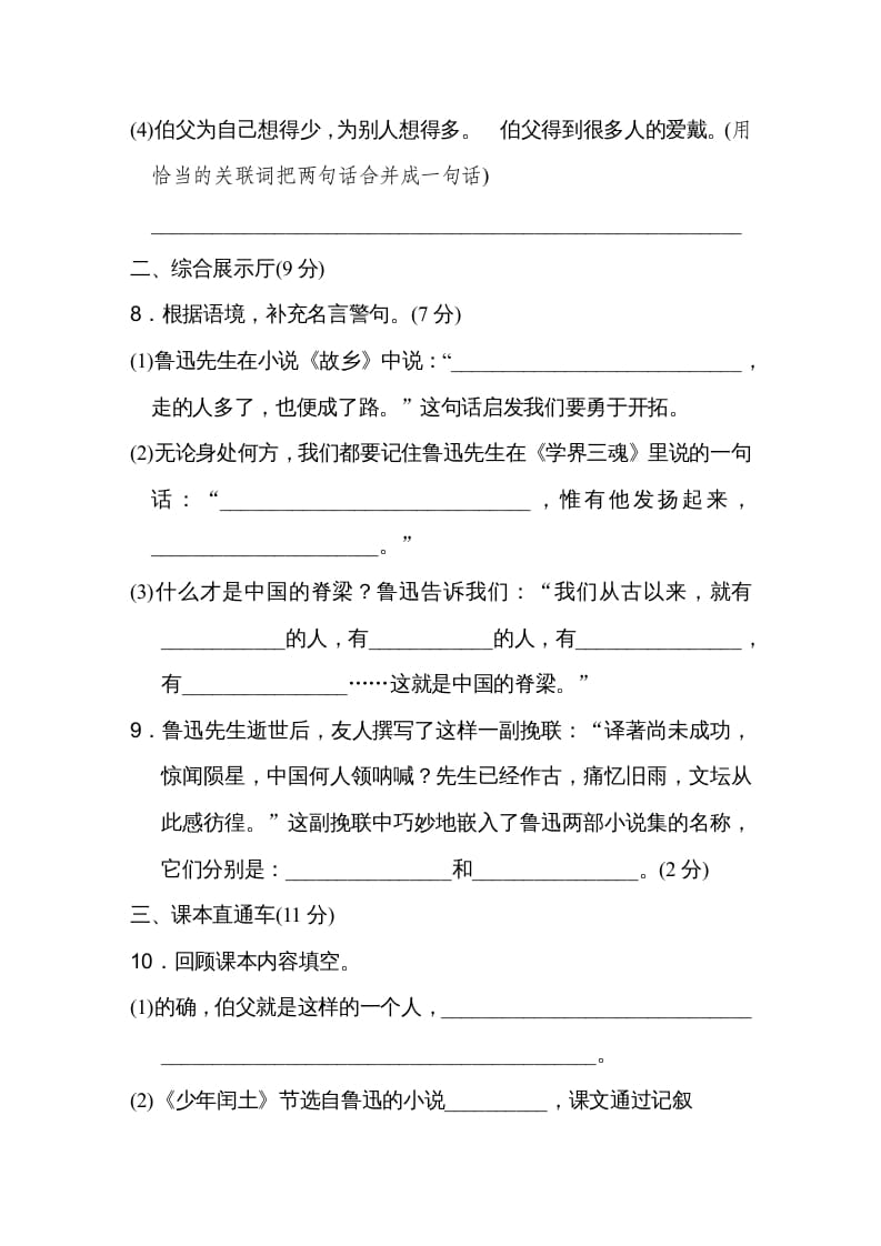 图片[3]-六年级语文上册第八单元达标检测卷（一）（部编版）-智源优学网