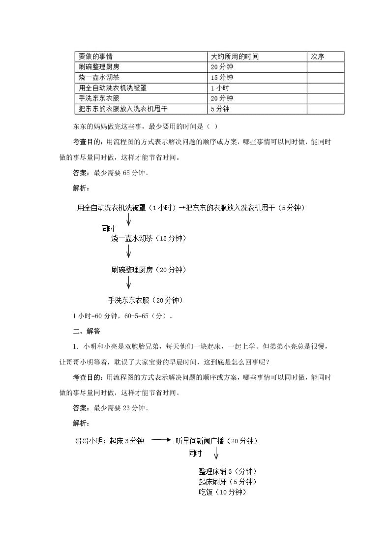图片[2]-四年级数学上册同步测试及解析-数学广角──优化（人教版）-智源优学网