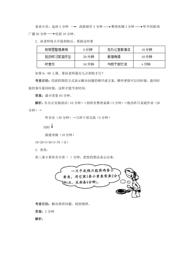 图片[3]-四年级数学上册同步测试及解析-数学广角──优化（人教版）-智源优学网