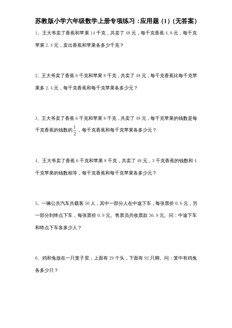 六年级数学上册专项练习：应用题（1）（无答案）（苏教版）-智源优学网