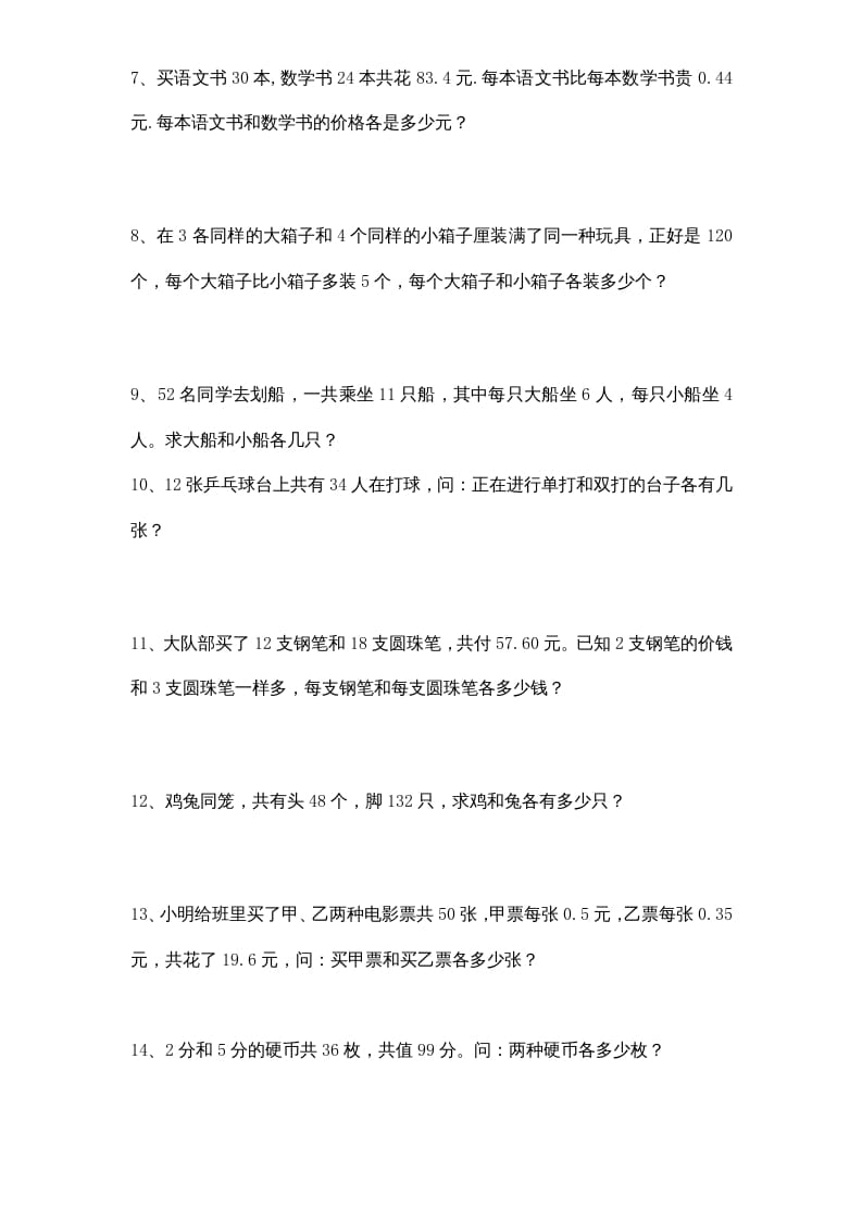 图片[2]-六年级数学上册专项练习：应用题（1）（无答案）（苏教版）-智源优学网