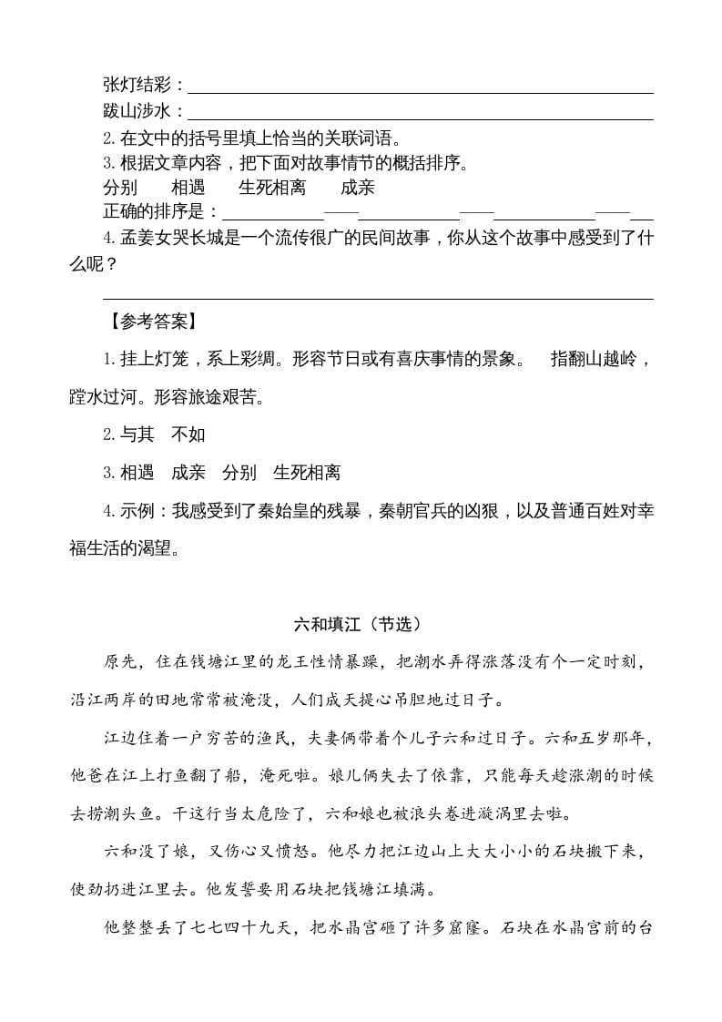 图片[2]-五年级语文上册类文阅读-10牛郎织女（一）（部编版）-智源优学网