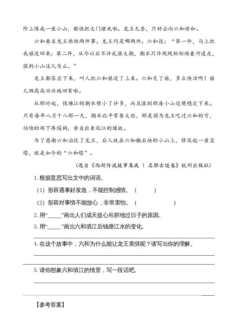 图片[3]-五年级语文上册类文阅读-10牛郎织女（一）（部编版）-智源优学网