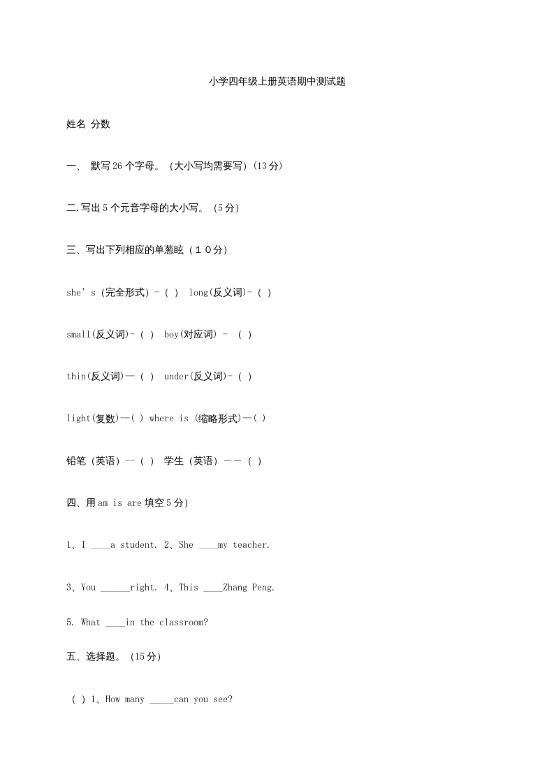 四年级英语上册英语期中测试题（人教版一起点）-智源优学网