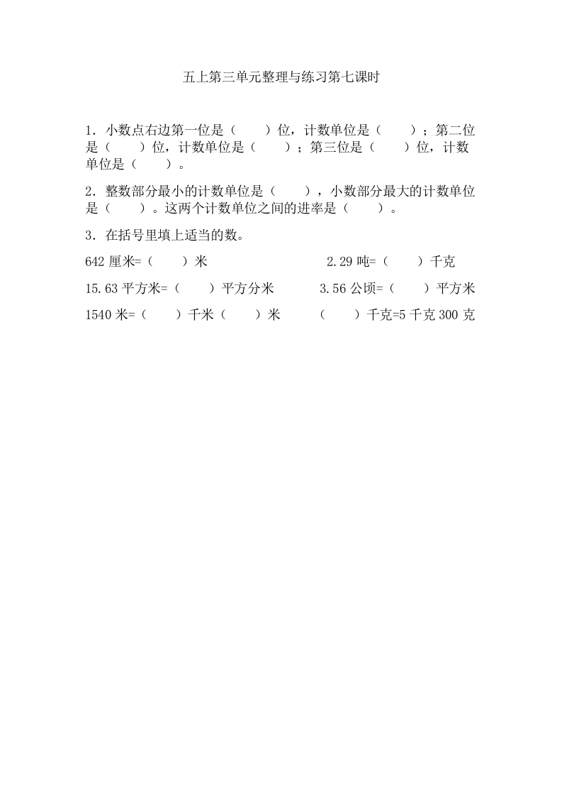 五年级数学上册3.7整理与练习（苏教版）-智源优学网