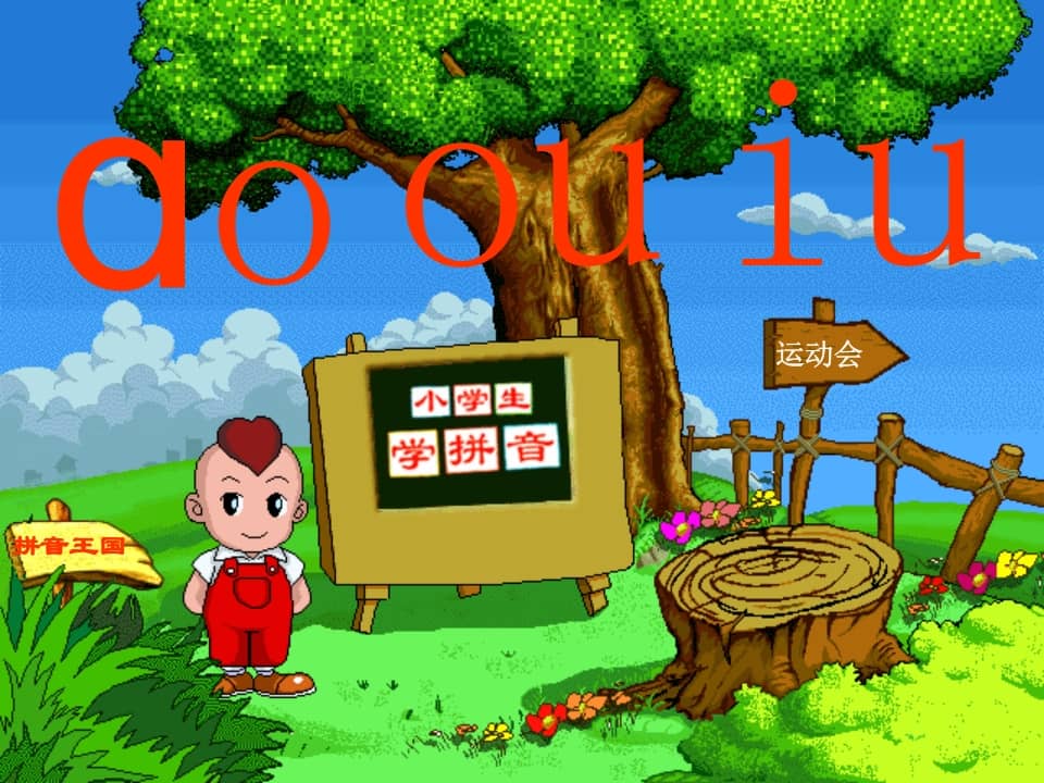 一年级语文上册10.aoouiu课件2（部编版）-智源优学网