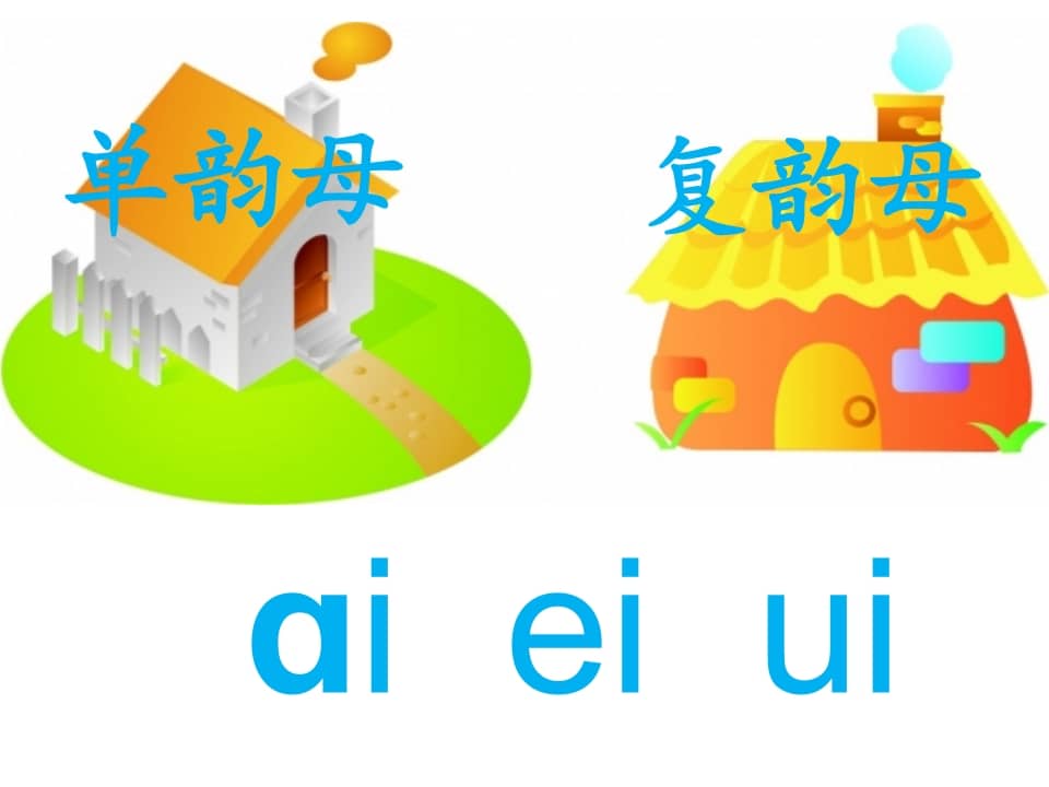 图片[3]-一年级语文上册10.aoouiu课件2（部编版）-智源优学网