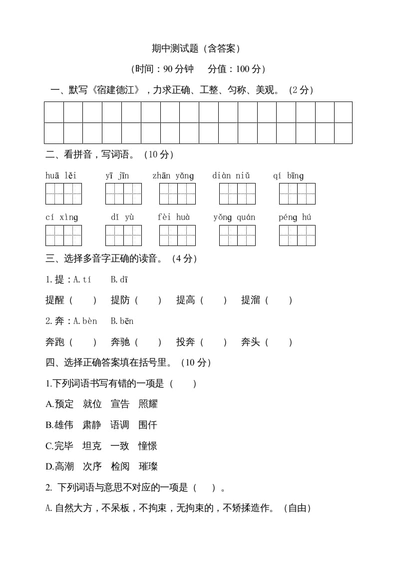 六年级语文上册期中测试(3)（部编版）-智源优学网