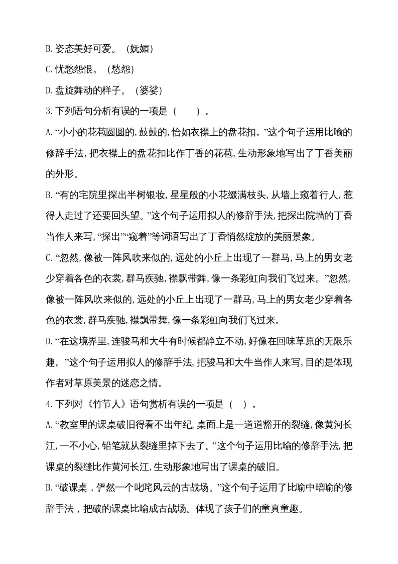 图片[2]-六年级语文上册期中测试(3)（部编版）-智源优学网
