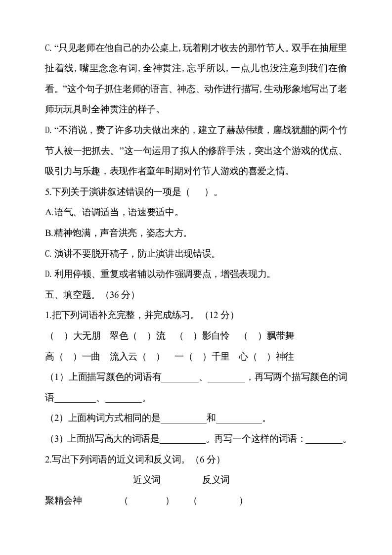 图片[3]-六年级语文上册期中测试(3)（部编版）-智源优学网