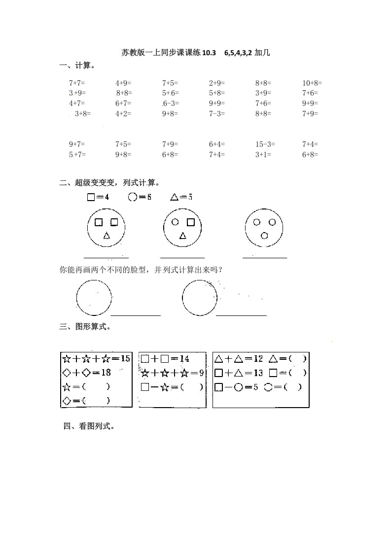一年级数学上册10.36,5,4,3,2加几-（苏教版）-智源优学网