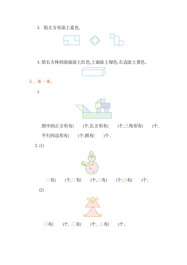 图片[2]-一年级数学下册第一单元检测卷（1）（人教版）-智源优学网