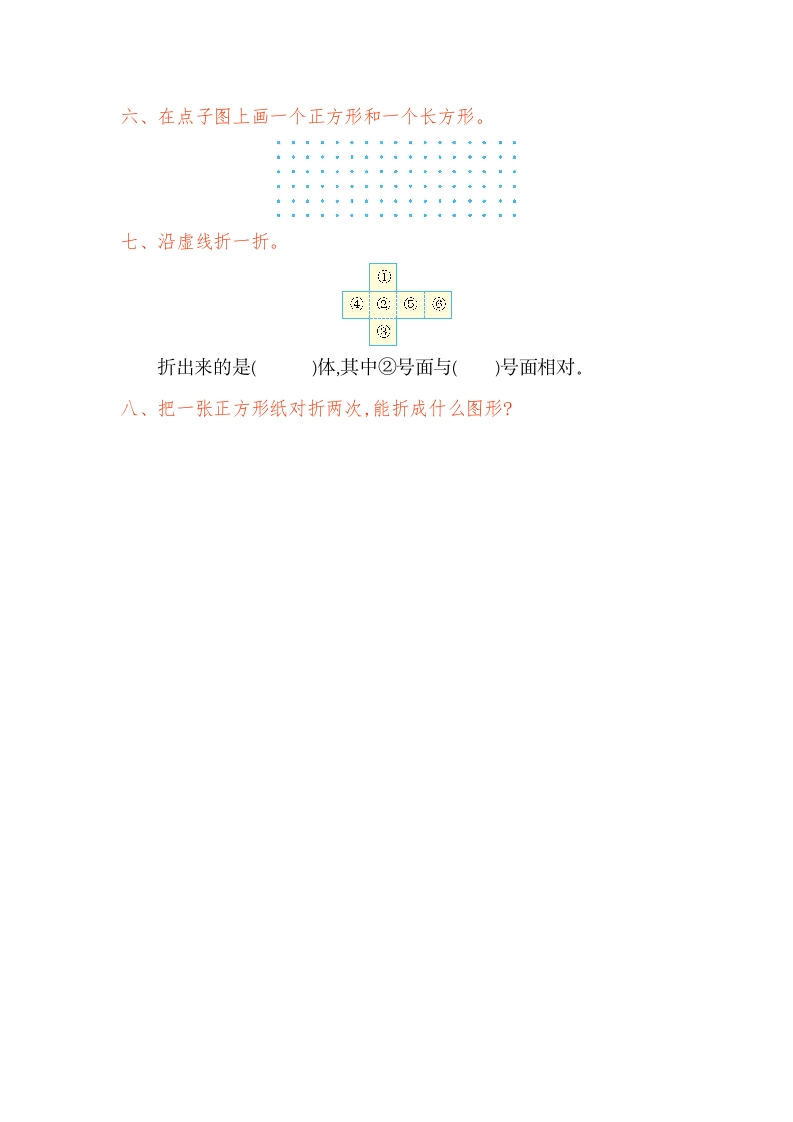 图片[3]-一年级数学下册第一单元检测卷（1）（人教版）-智源优学网