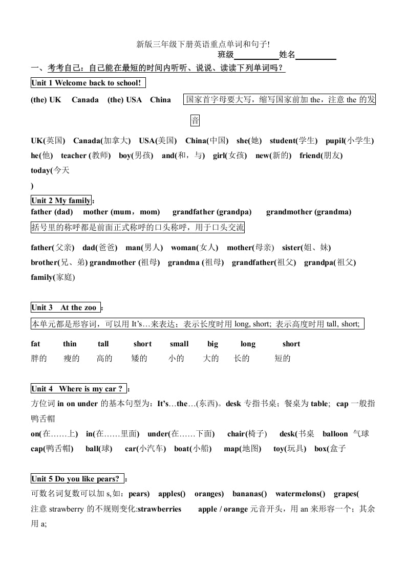 三年级英语下册新版pep小学-知识点归纳期末总复习资料-智源优学网