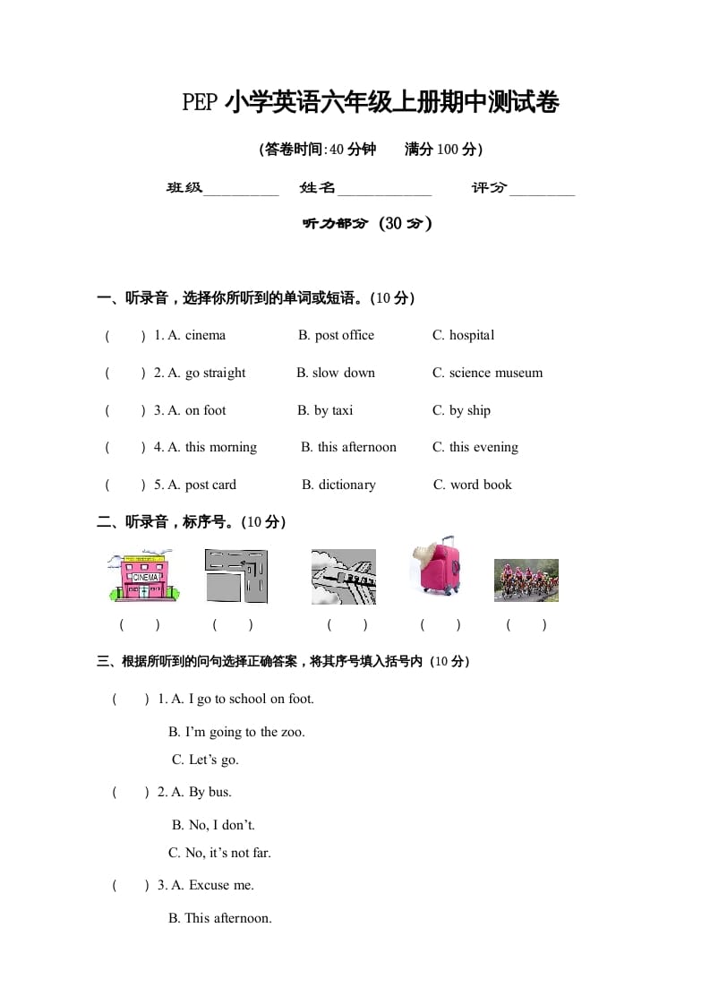六年级英语上册期中测试卷4（人教版PEP）-智源优学网