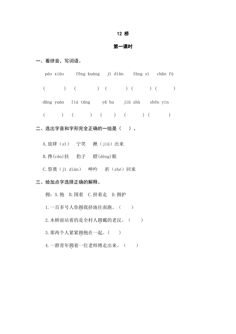六年级语文上册桥（部编版）-智源优学网
