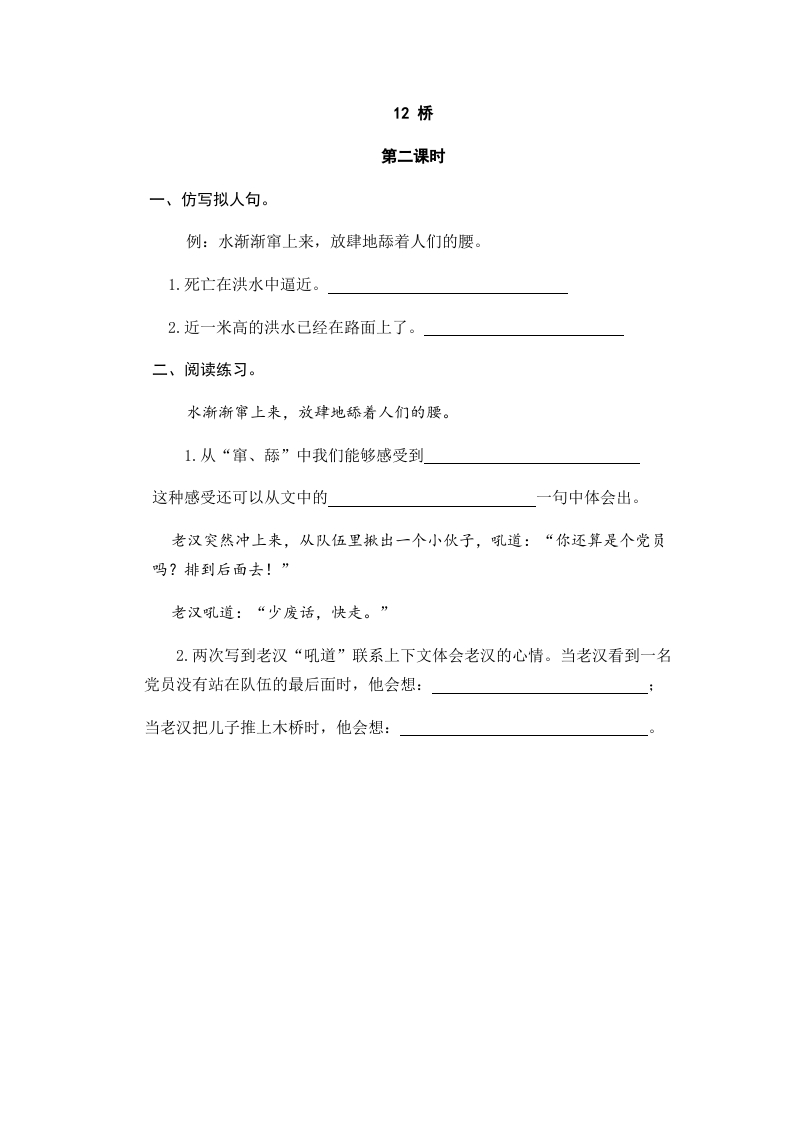 图片[3]-六年级语文上册桥（部编版）-智源优学网