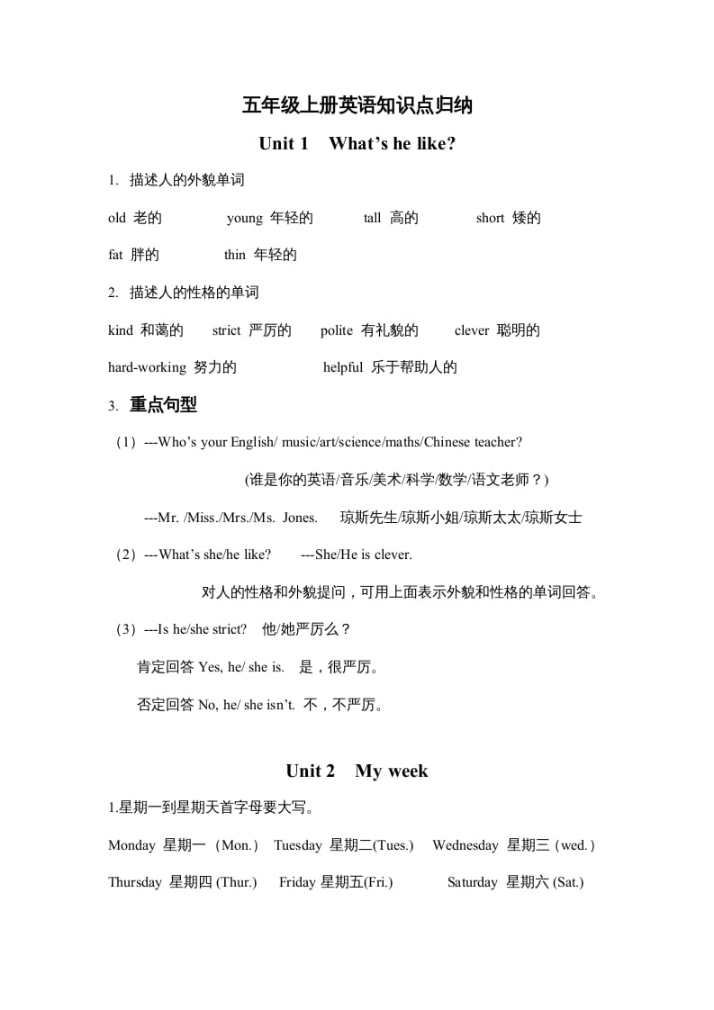 五年级英语上册PEP知识点归纳（人教版PEP）-智源优学网
