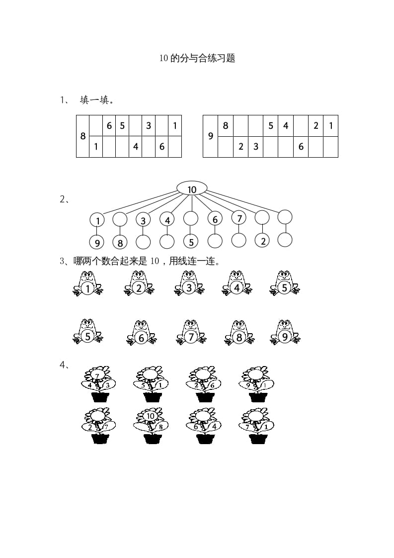 一年级数学上册7.410的分与合（苏教版）-智源优学网