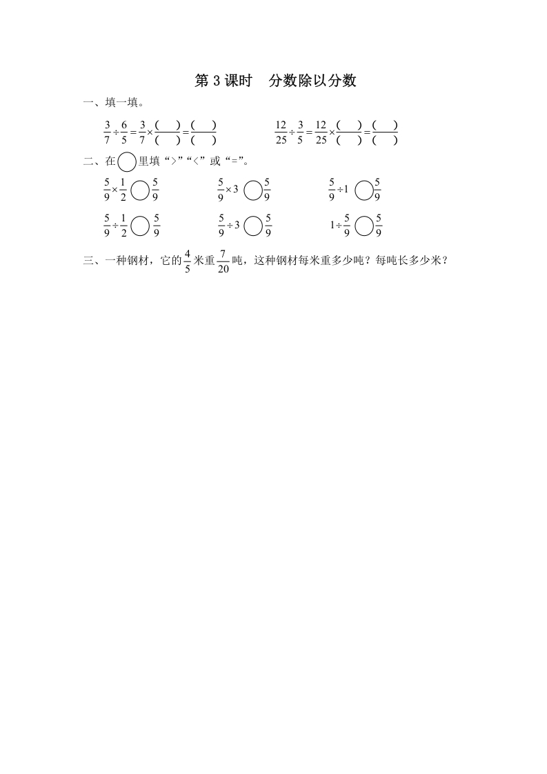 六年级数学上册第3课时分数除以分数（苏教版）-智源优学网