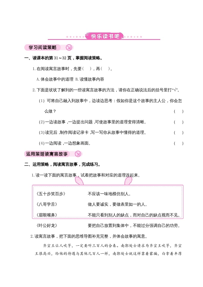 三年级语文下册快乐读书吧-智源优学网