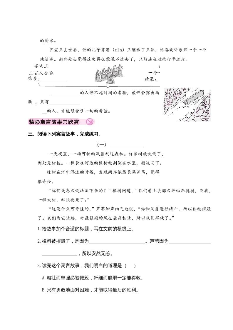 图片[2]-三年级语文下册快乐读书吧-智源优学网