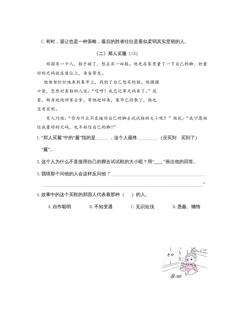 图片[3]-三年级语文下册快乐读书吧-智源优学网