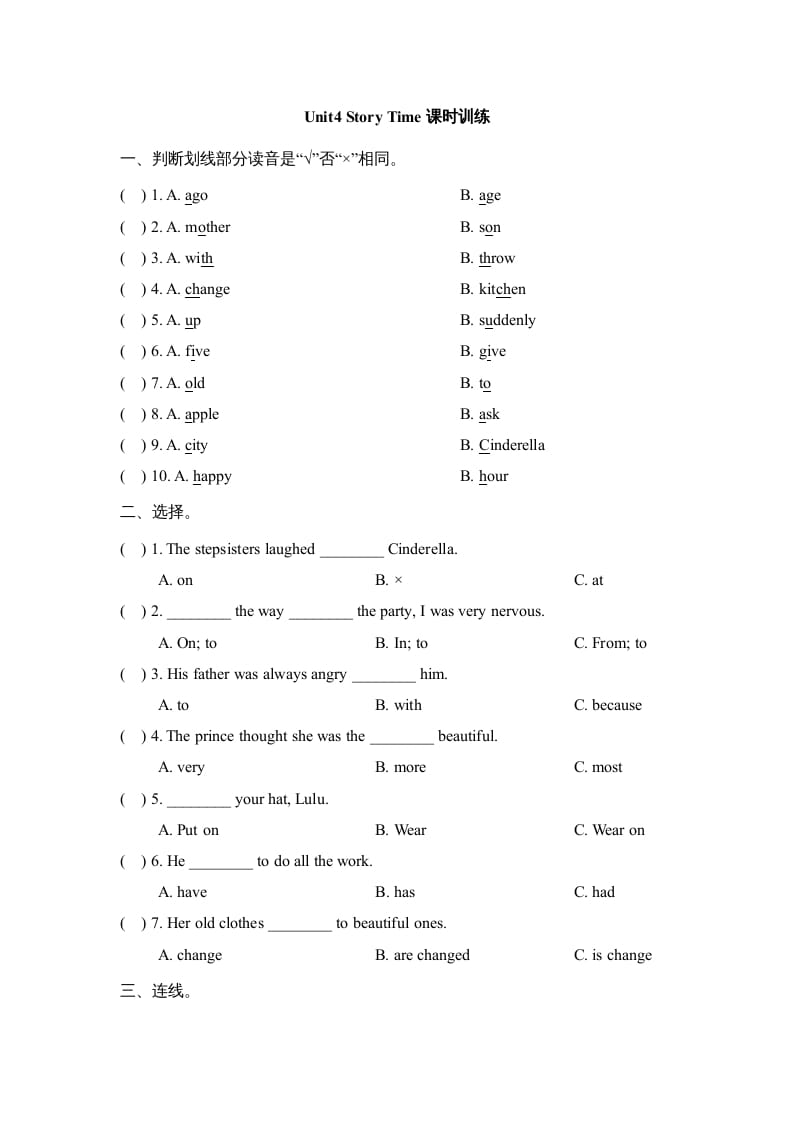 六年级英语上册Unit4_Story_Time课时训练（人教版一起点）-智源优学网