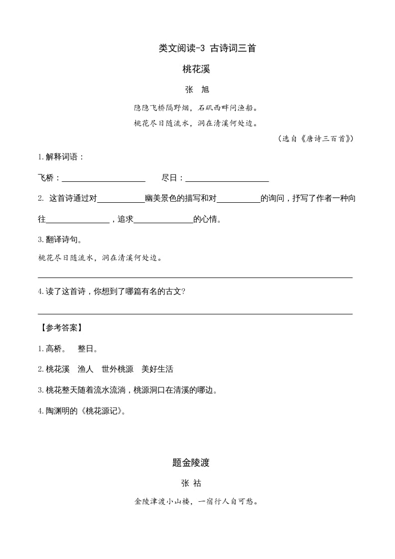六年级语文上册类文阅读3古诗词三首（部编版）-智源优学网
