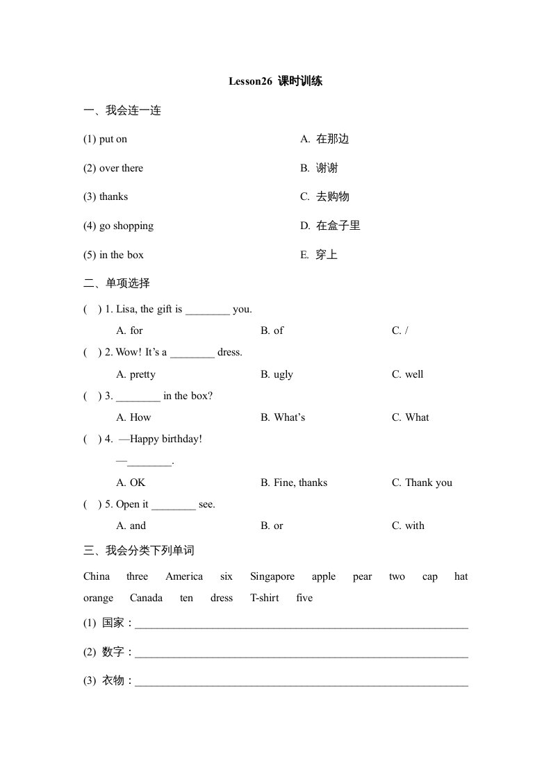 四年级英语上册Lesson26_课时训练（人教版一起点）-智源优学网